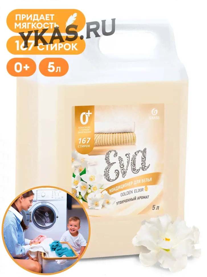 GRASS Средство для стирки. Кондиционер "golden elixir" "EVA" 5л.