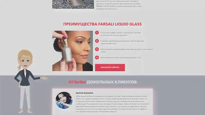 Сыворотка-праймер для лица Farsali Liquid Glass
