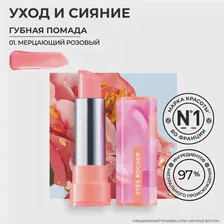 Yves Rocher Губная Помада ROUGE ELIXIR Сияющая - 01. Мерцающий Розовый, 3,5мл