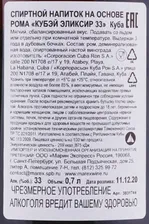 Cubay Elixir 33 Ром Кубэй Эликсир 33 0.7л
