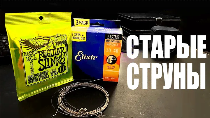 Старые струны Elixir, ErnieBall [струны для электрогитары 10-46] Gibson LesPaul studio 2008